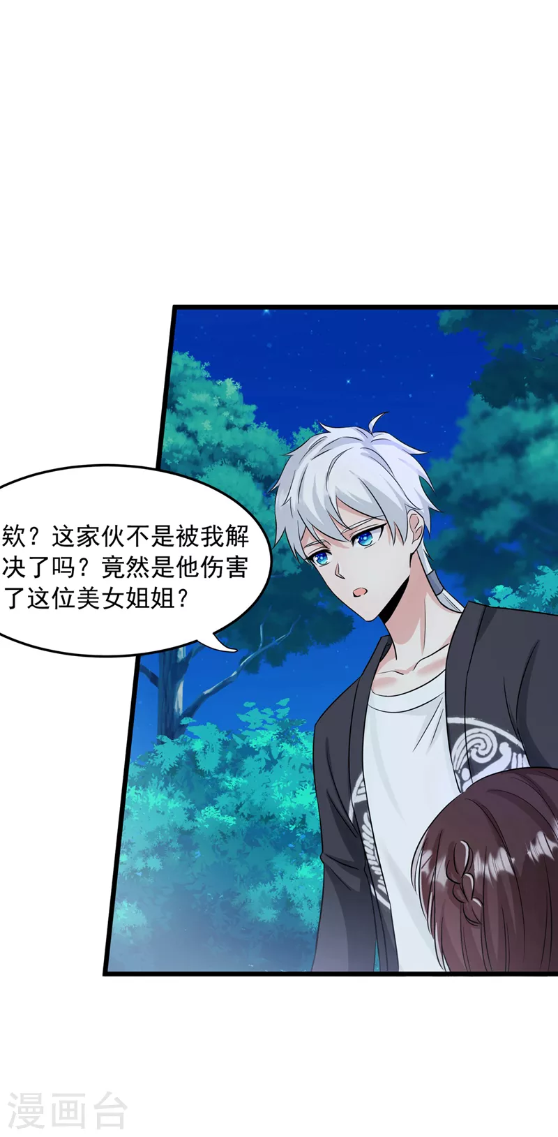 第19话 嘴对嘴喂药？！ 第24页