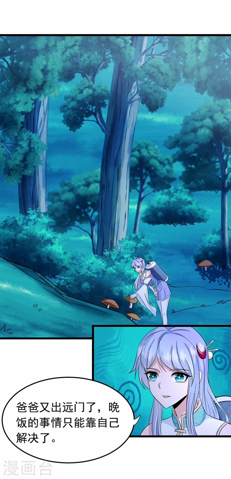 第19话 嘴对嘴喂药？！ 第26页