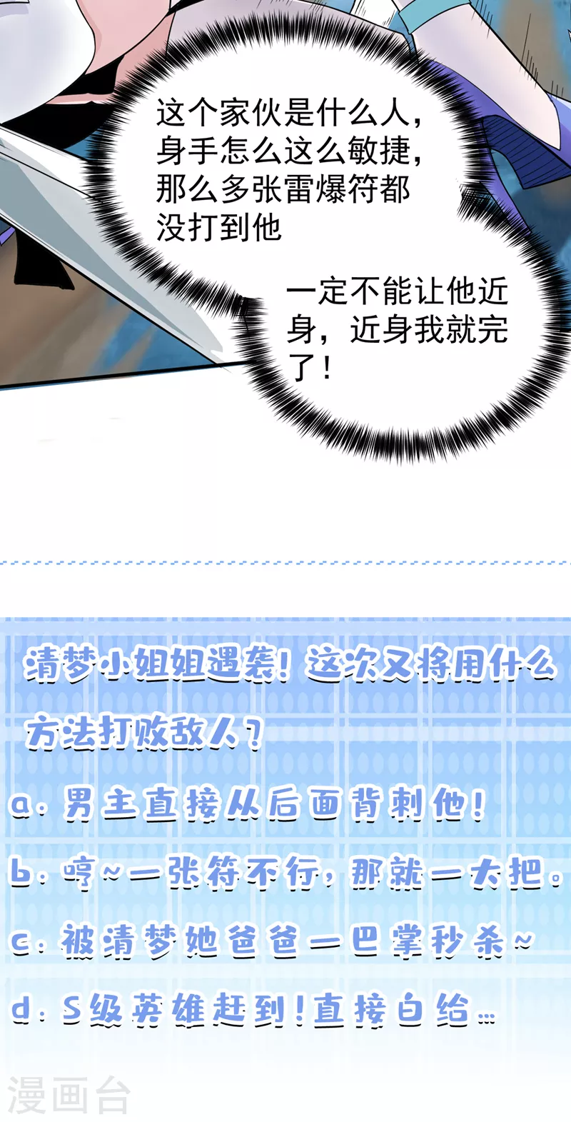 第19话 嘴对嘴喂药？！ 第34页