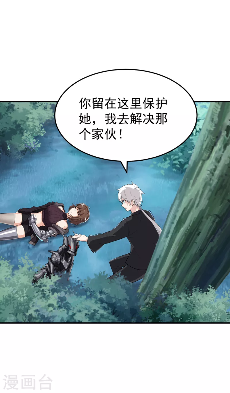 第20话 该去死的人——是你！ 第3页
