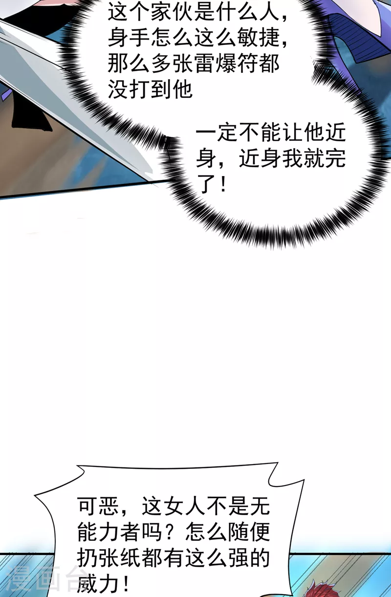 第20话 该去死的人——是你！ 第5页