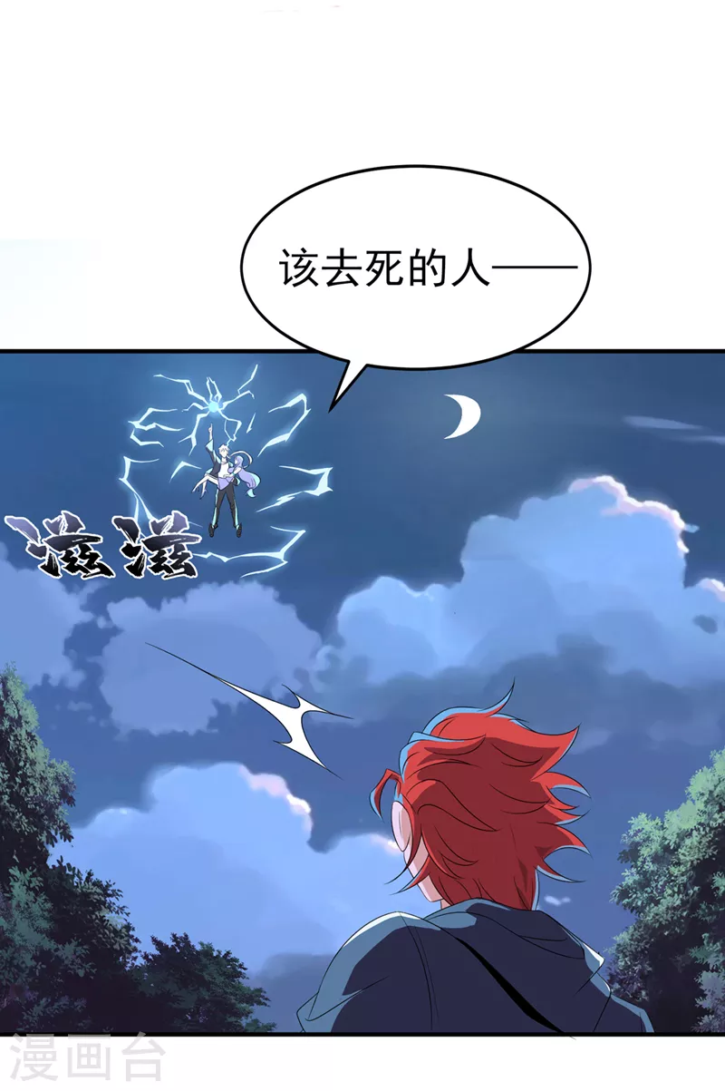 第20话 该去死的人——是你！ 第13页