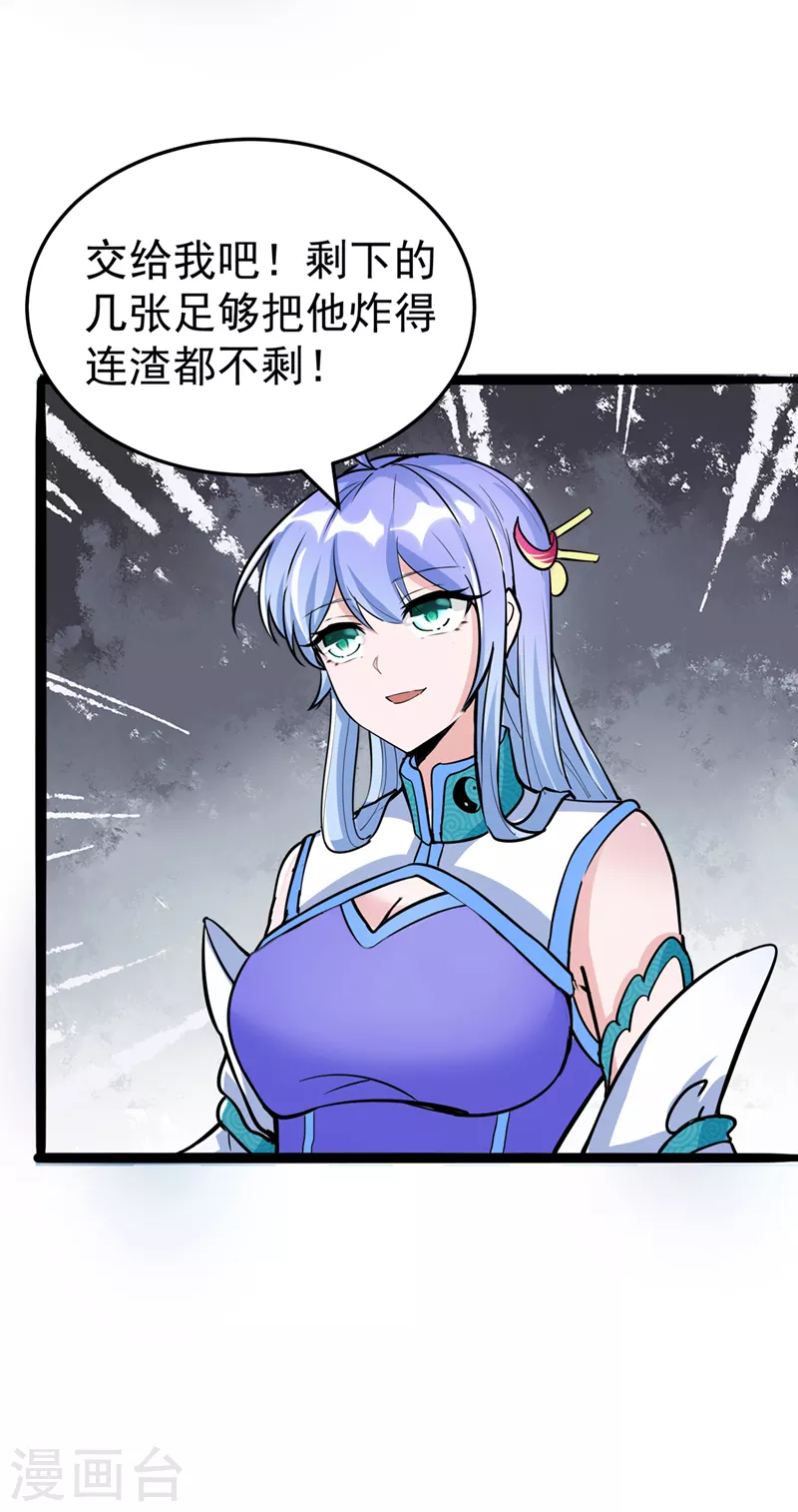 第20话 该去死的人——是你！ 第20页