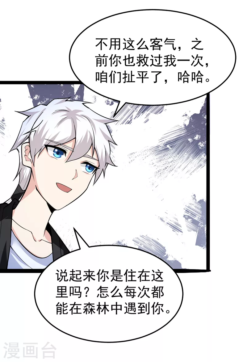 第20话 该去死的人——是你！ 第23页