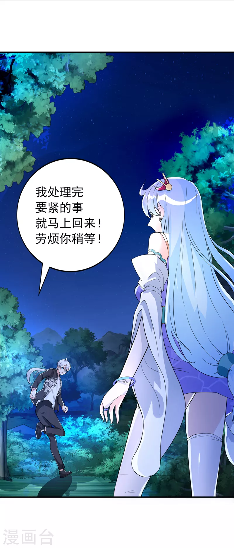 第20话 该去死的人——是你！ 第25页