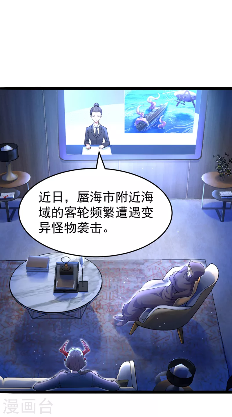 第20话 该去死的人——是你！ 第27页