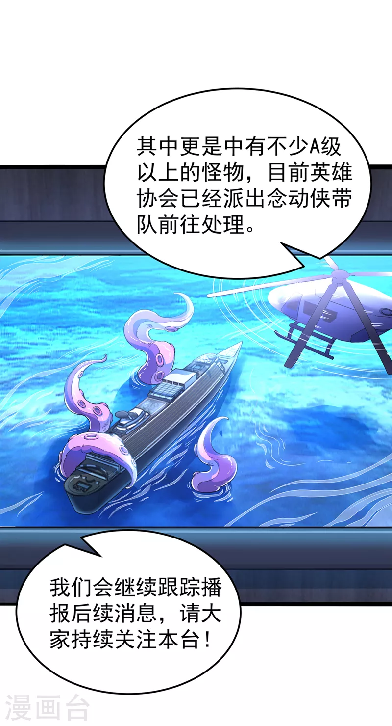 第20话 该去死的人——是你！ 第28页