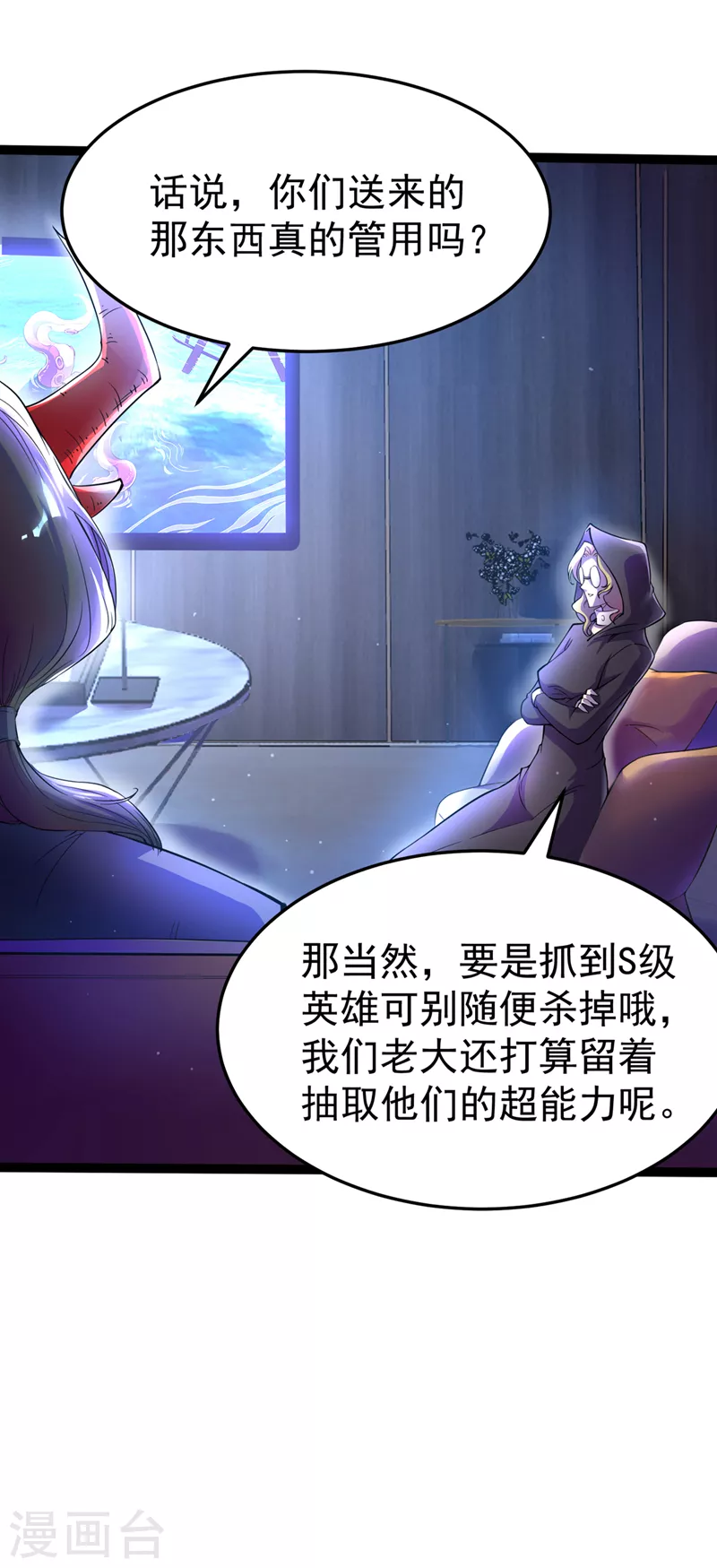 第20话 该去死的人——是你！ 第30页