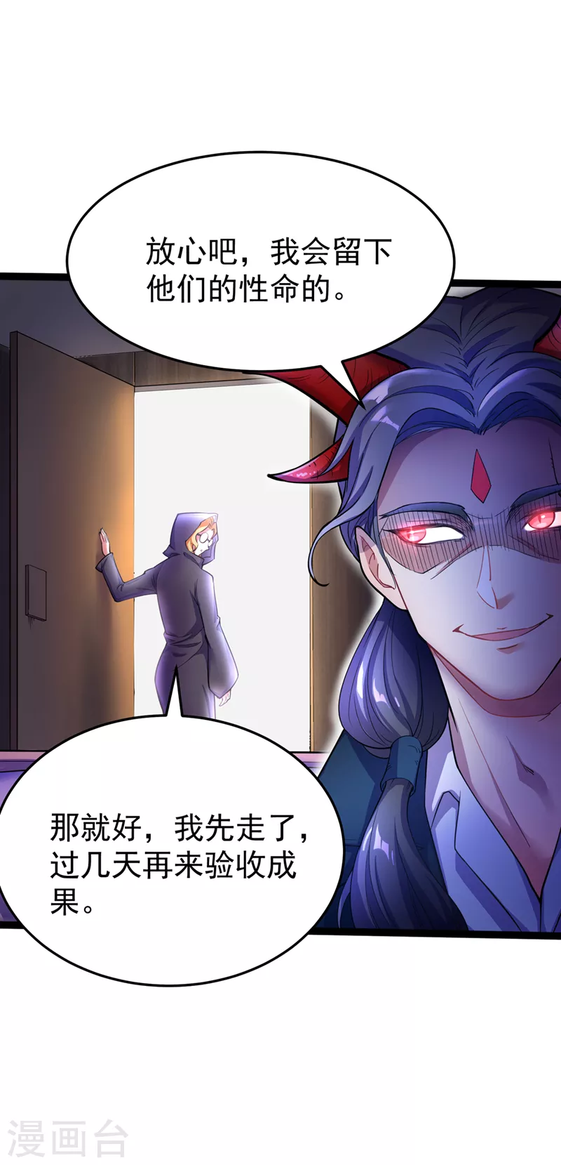 第20话 该去死的人——是你！ 第31页
