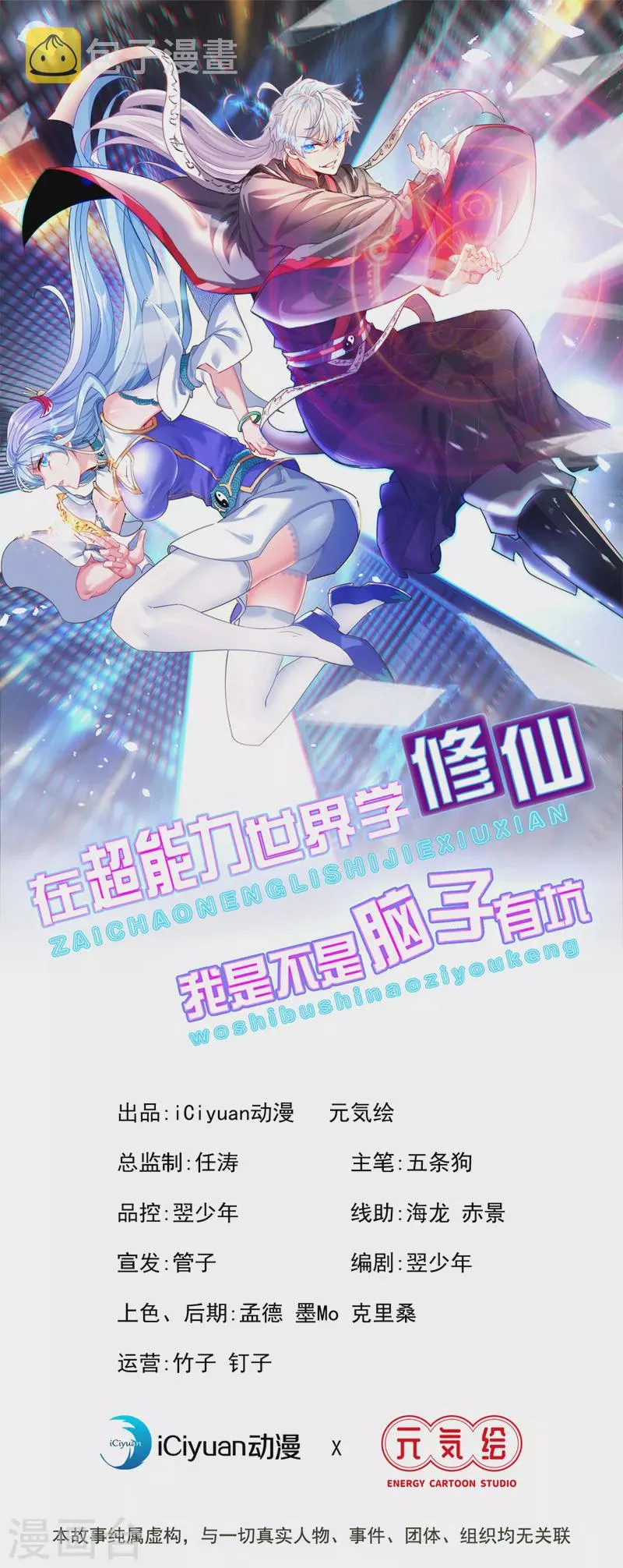 第22话 超能力手环出问题了？ 第1页