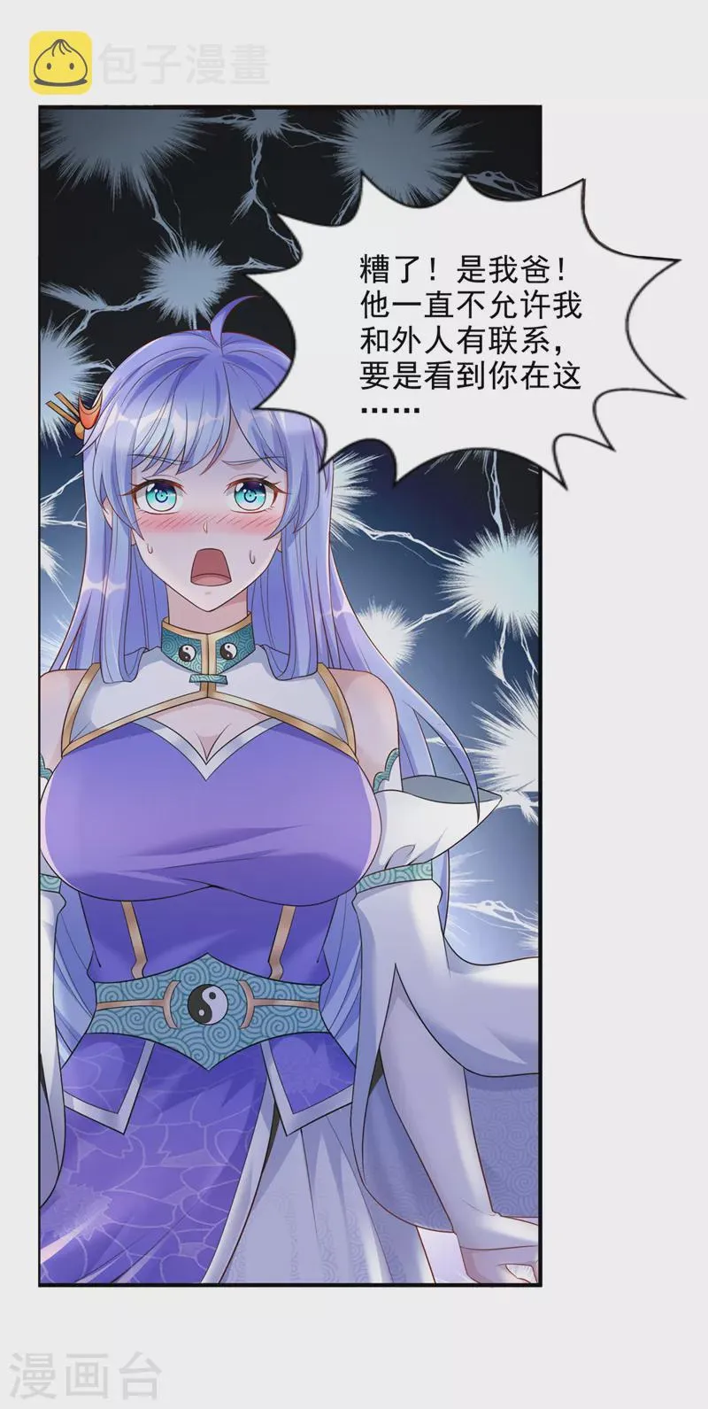 第22话 超能力手环出问题了？ 第2页