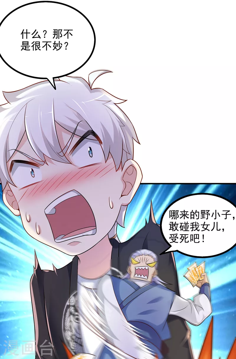 第22话 超能力手环出问题了？ 第3页