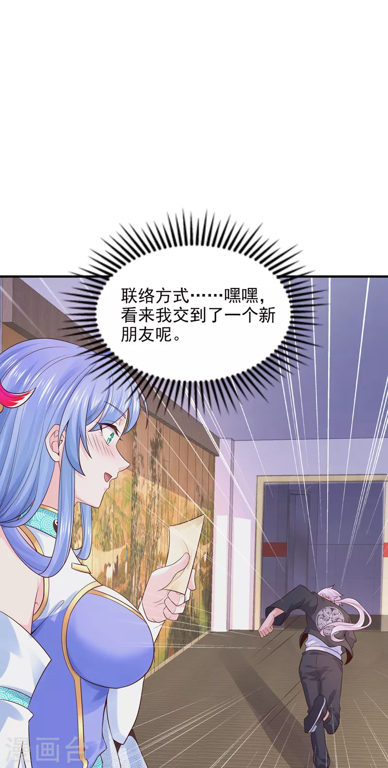 第22话 超能力手环出问题了？ 第8页