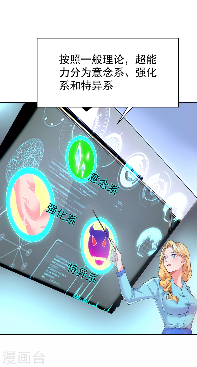 第22话 超能力手环出问题了？ 第13页