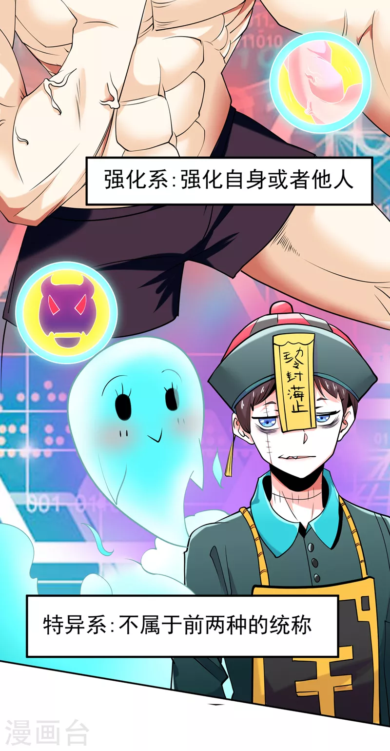 第22话 超能力手环出问题了？ 第15页
