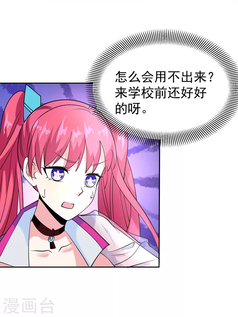 第22话 超能力手环出问题了？ 第19页