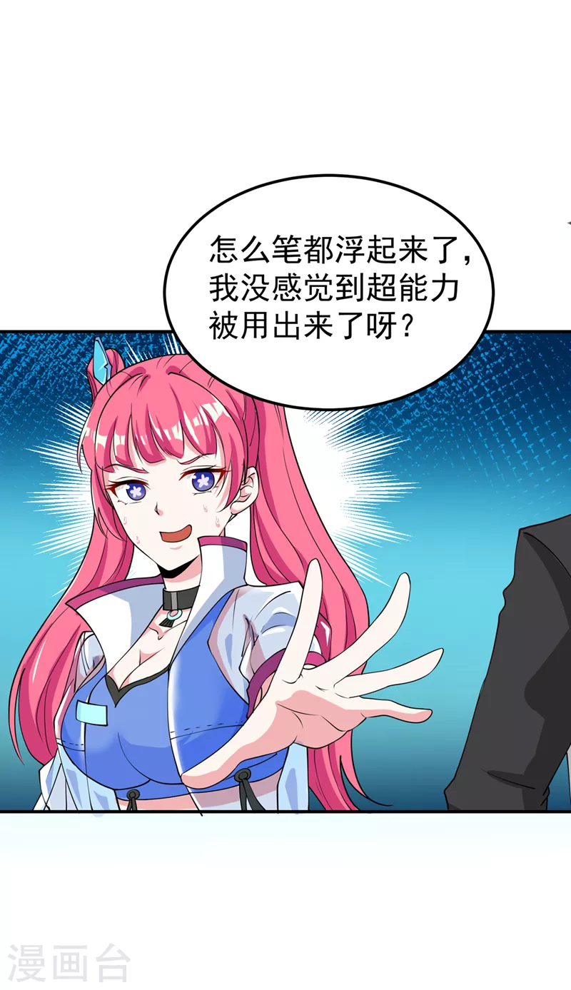 第22话 超能力手环出问题了？ 第23页
