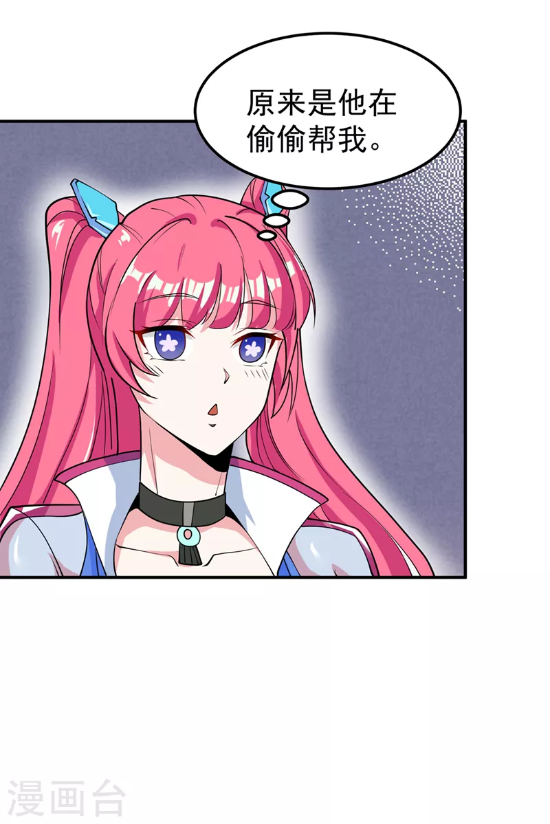 第22话 超能力手环出问题了？ 第25页