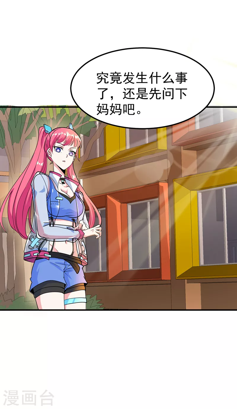 第22话 超能力手环出问题了？ 第28页