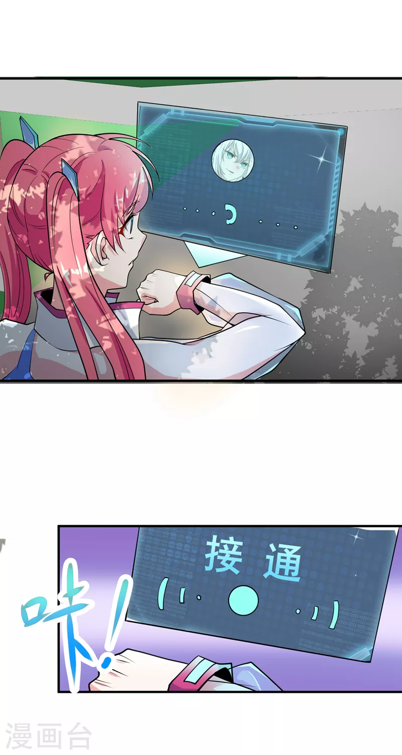 第22话 超能力手环出问题了？ 第29页