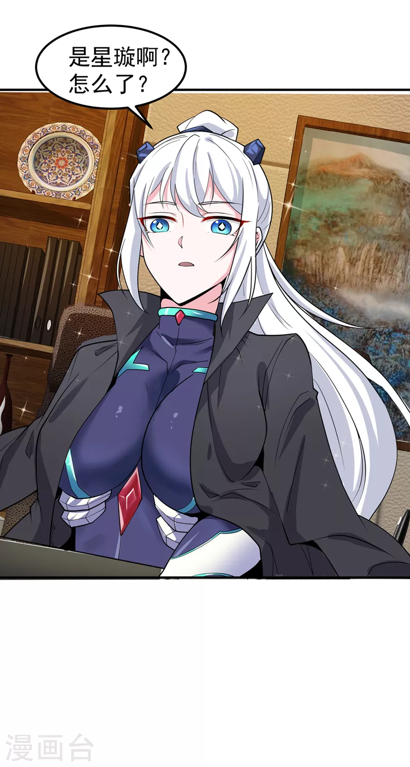 第22话 超能力手环出问题了？ 第30页