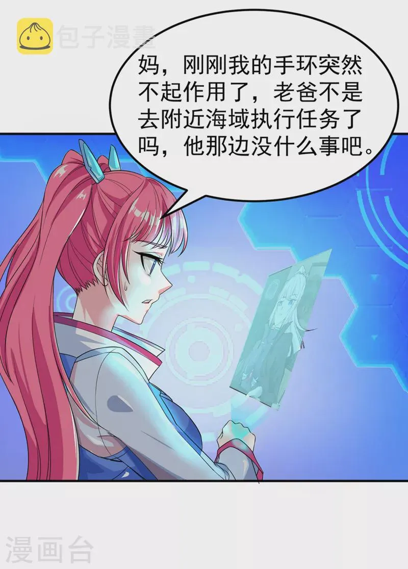 第22话 超能力手环出问题了？ 第31页