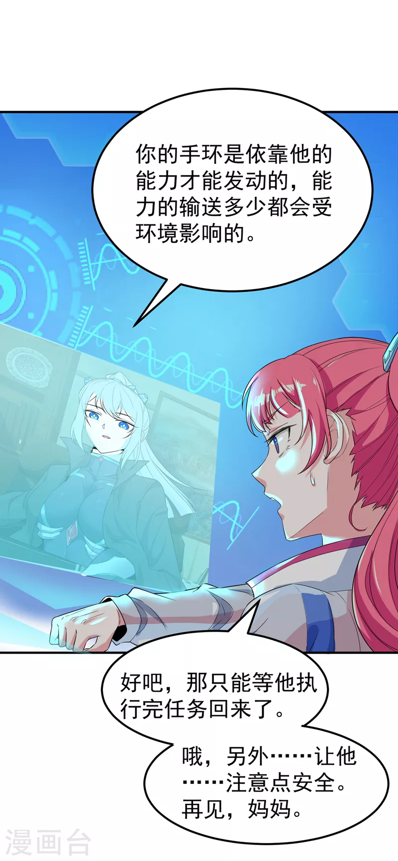 第22话 超能力手环出问题了？ 第33页