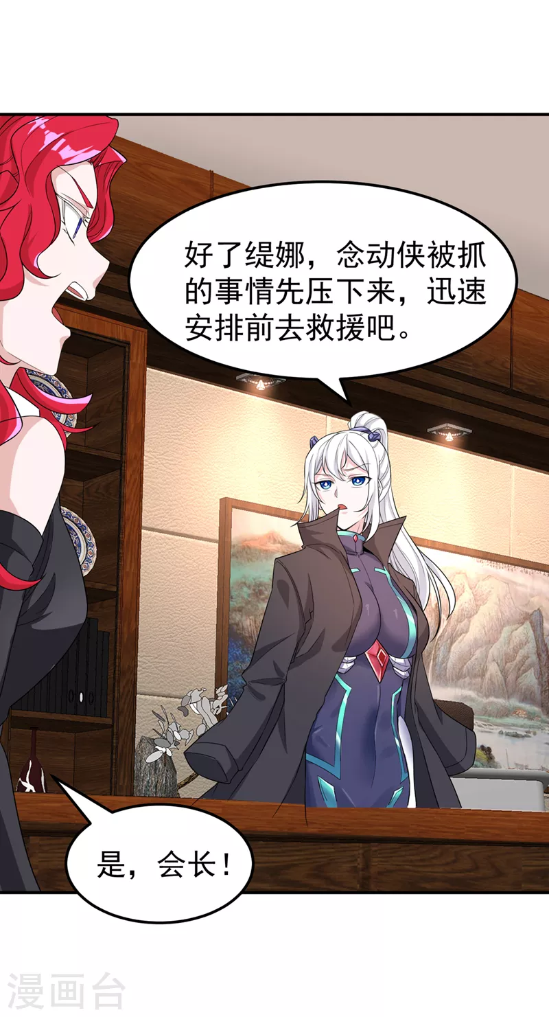 第22话 超能力手环出问题了？ 第34页