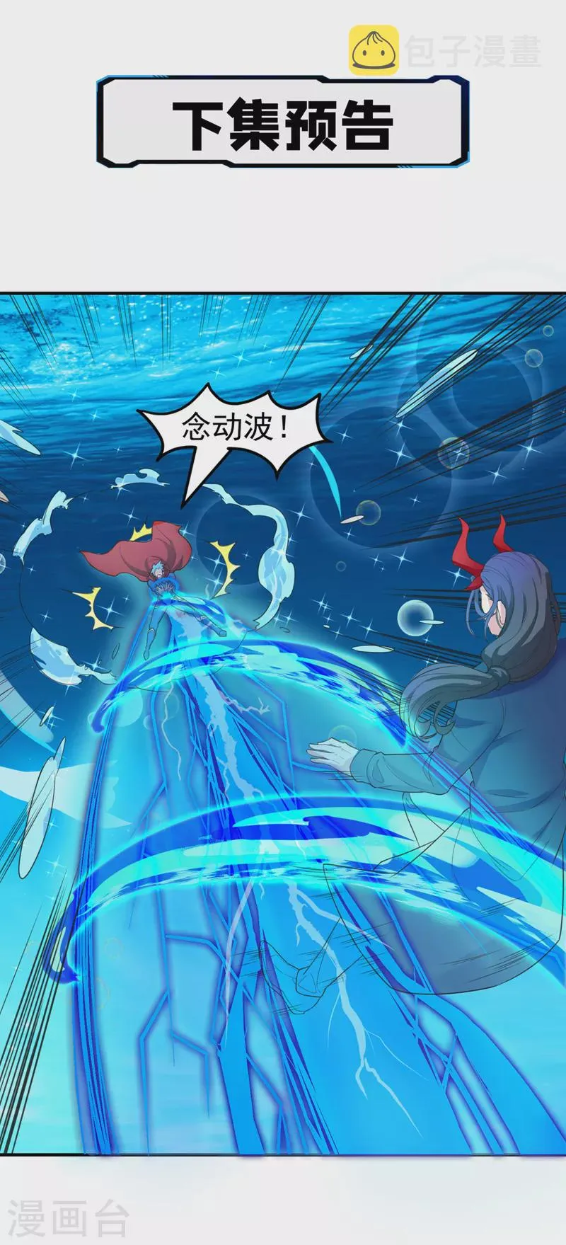 第22话 超能力手环出问题了？ 第35页