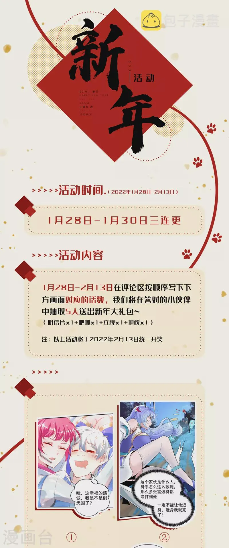 第22话 超能力手环出问题了？ 第37页