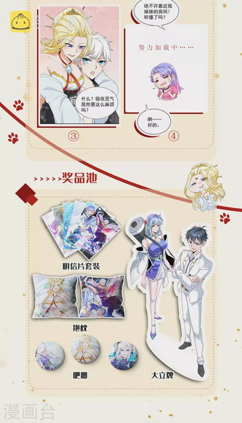 第22话 超能力手环出问题了？ 第38页