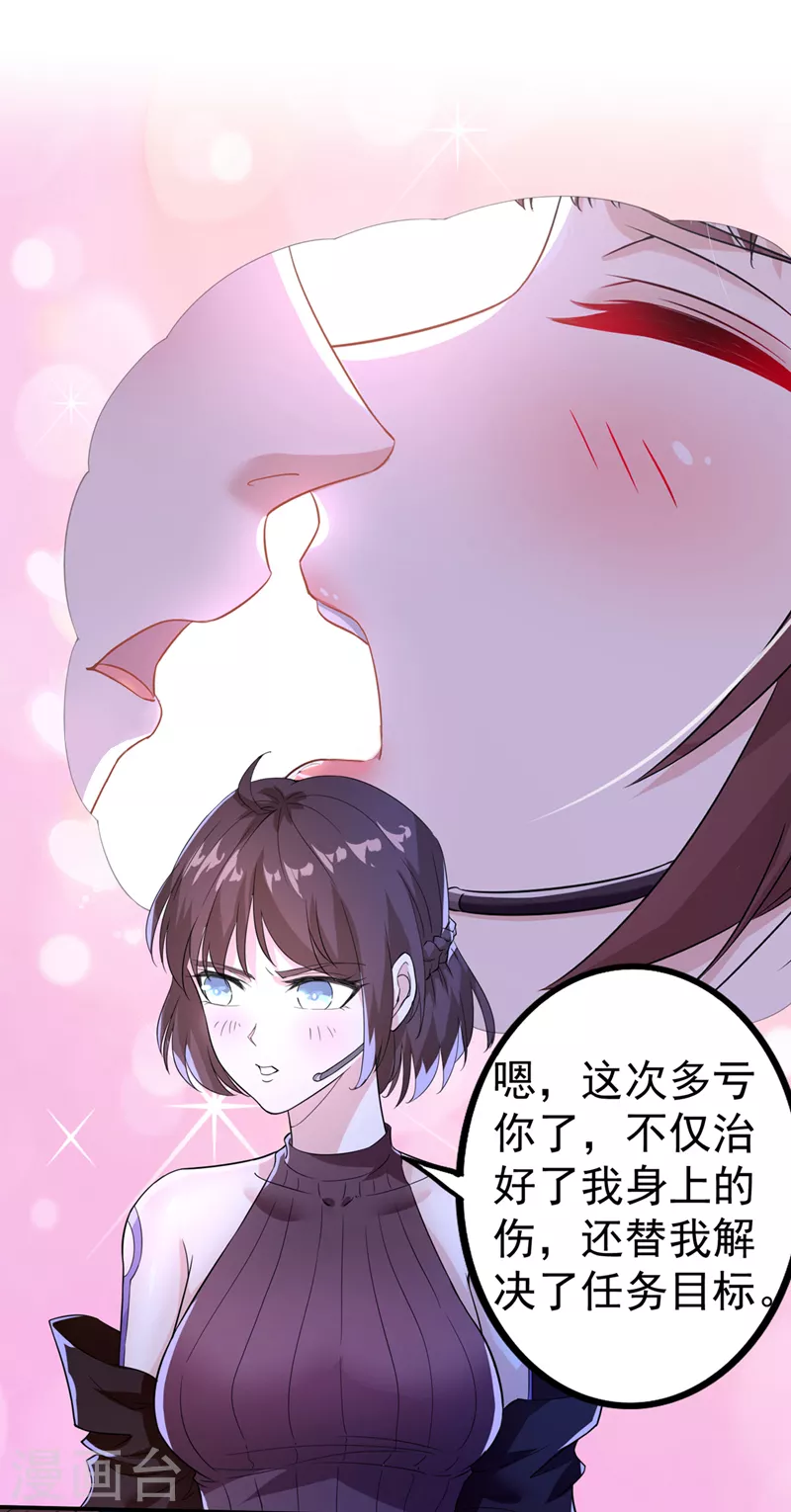 第21话 你是怎么破除禁制的！ 第3页