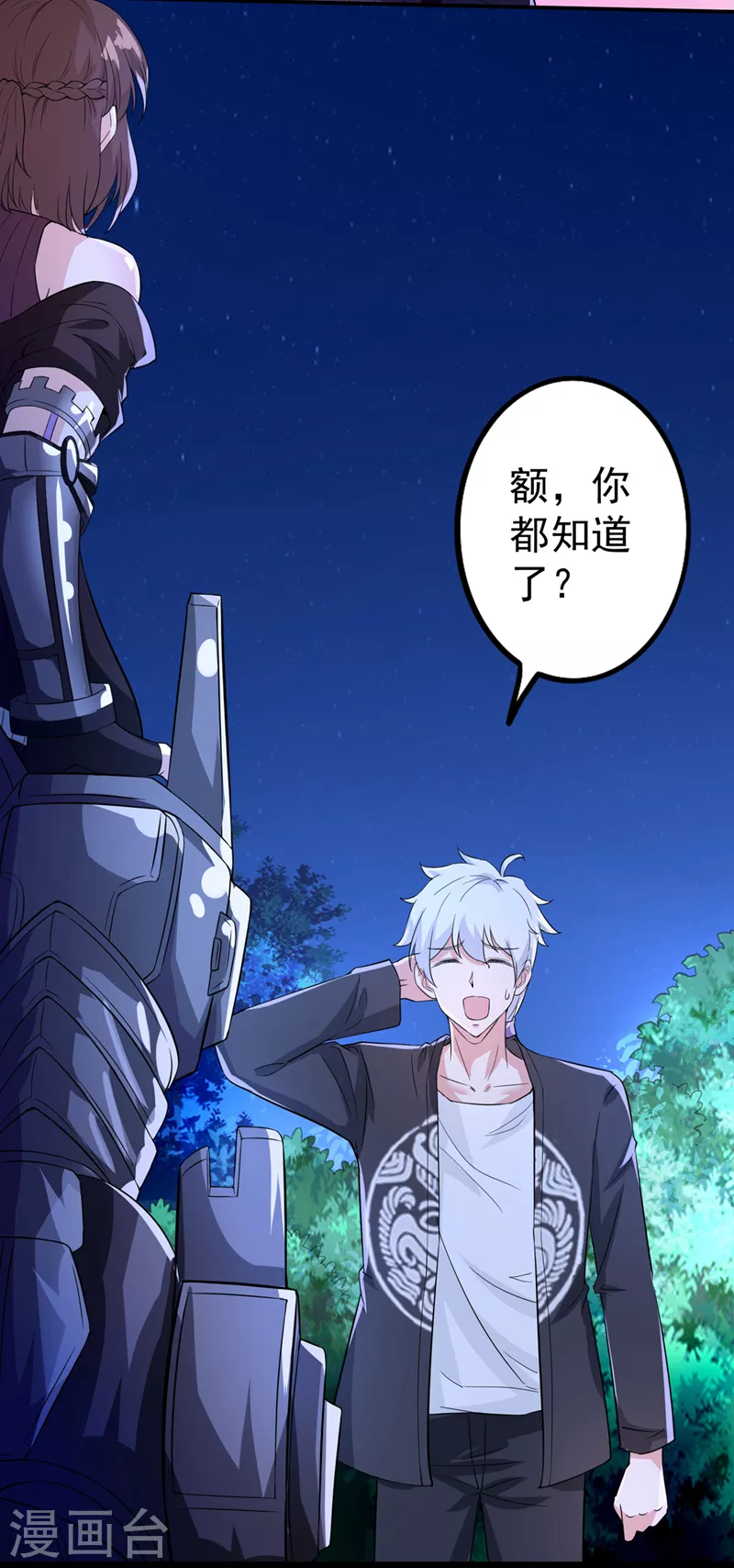 第21话 你是怎么破除禁制的！ 第4页