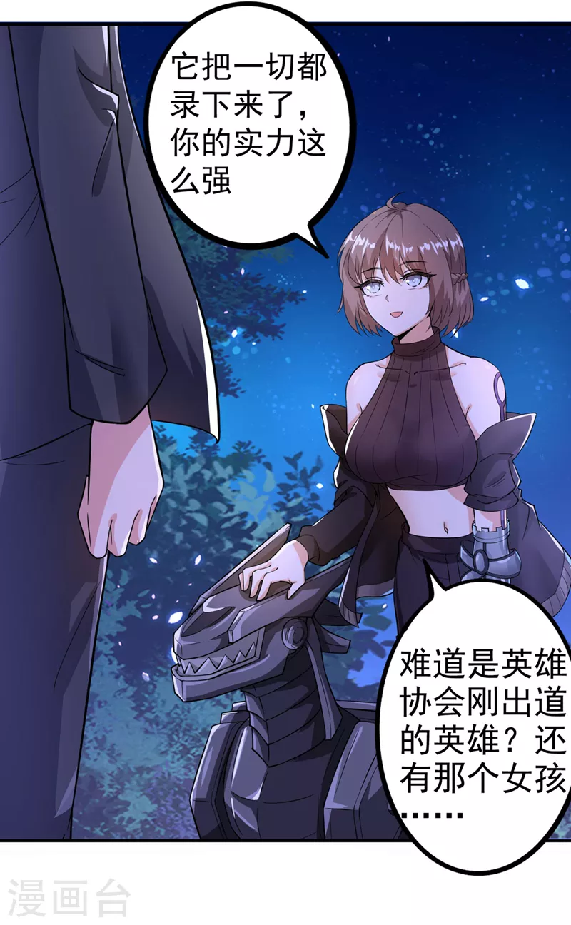 第21话 你是怎么破除禁制的！ 第5页