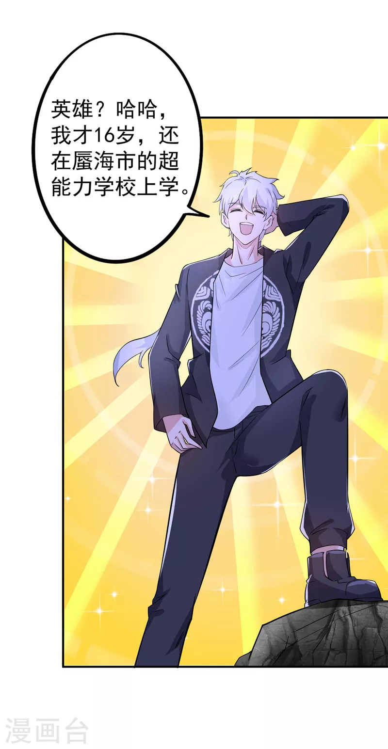 第21话 你是怎么破除禁制的！ 第6页
