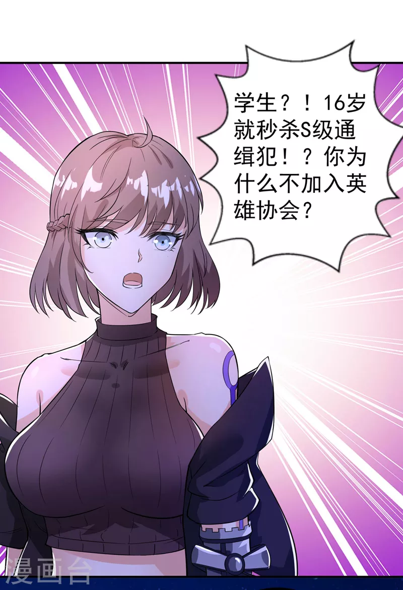 第21话 你是怎么破除禁制的！ 第7页