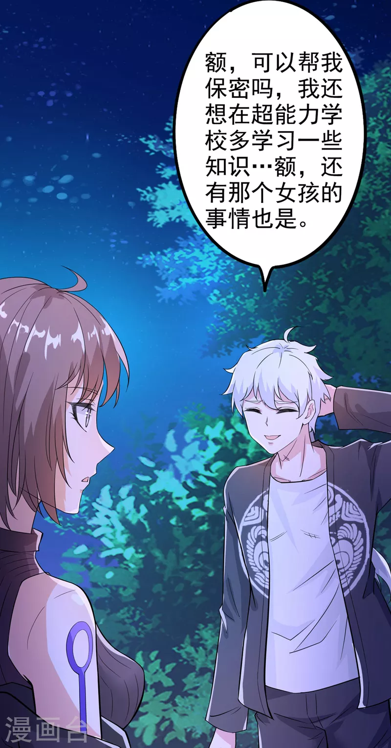 第21话 你是怎么破除禁制的！ 第8页