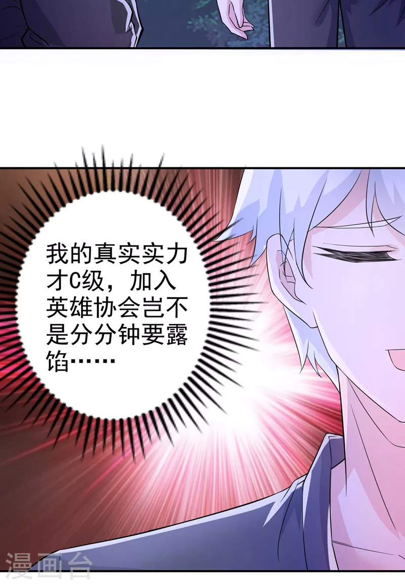 第21话 你是怎么破除禁制的！ 第9页