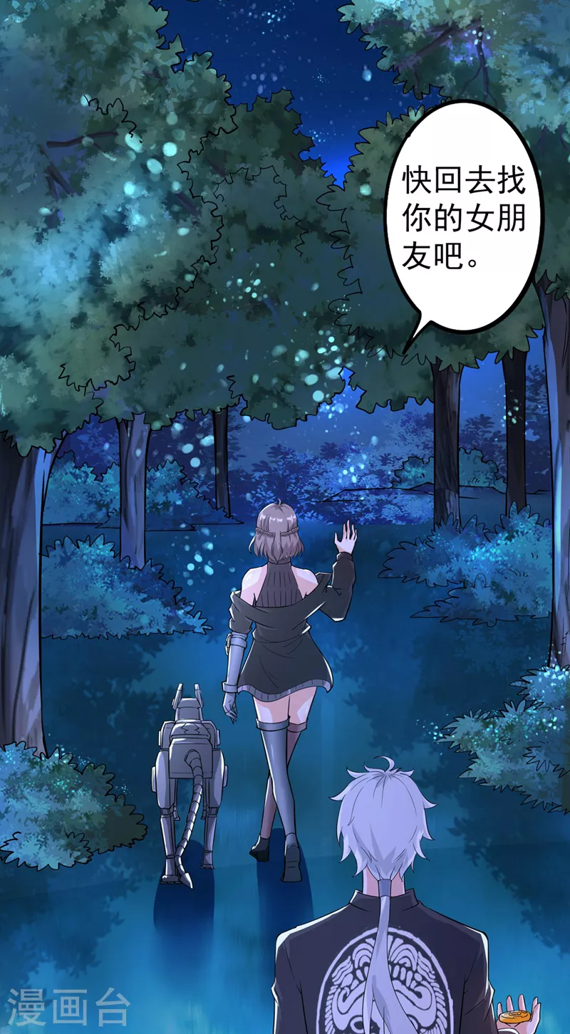 第21话 你是怎么破除禁制的！ 第11页