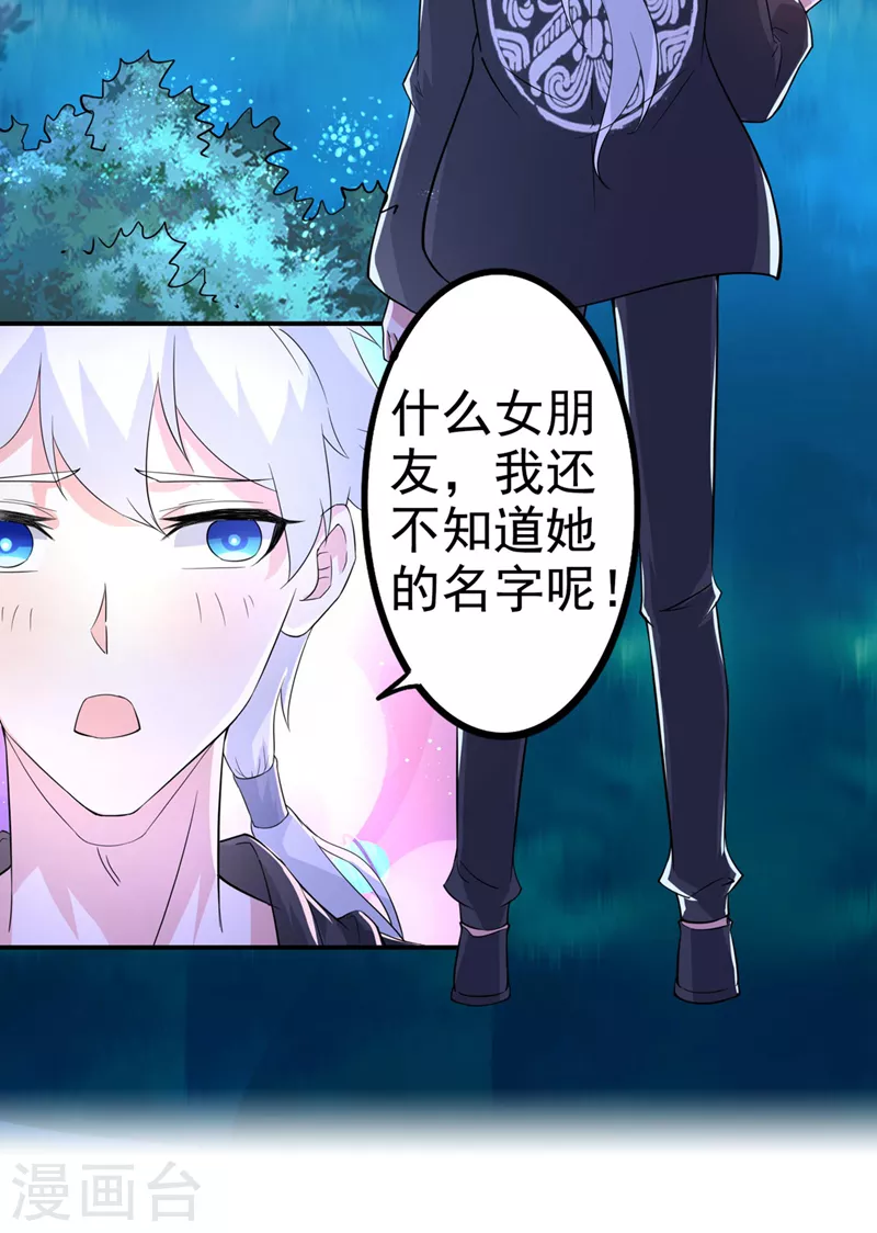 第21话 你是怎么破除禁制的！ 第12页