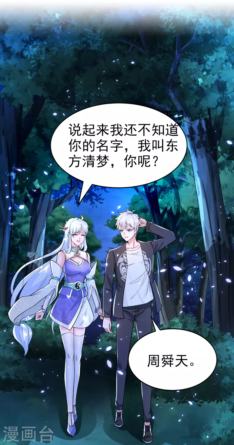 第21话 你是怎么破除禁制的！ 第13页