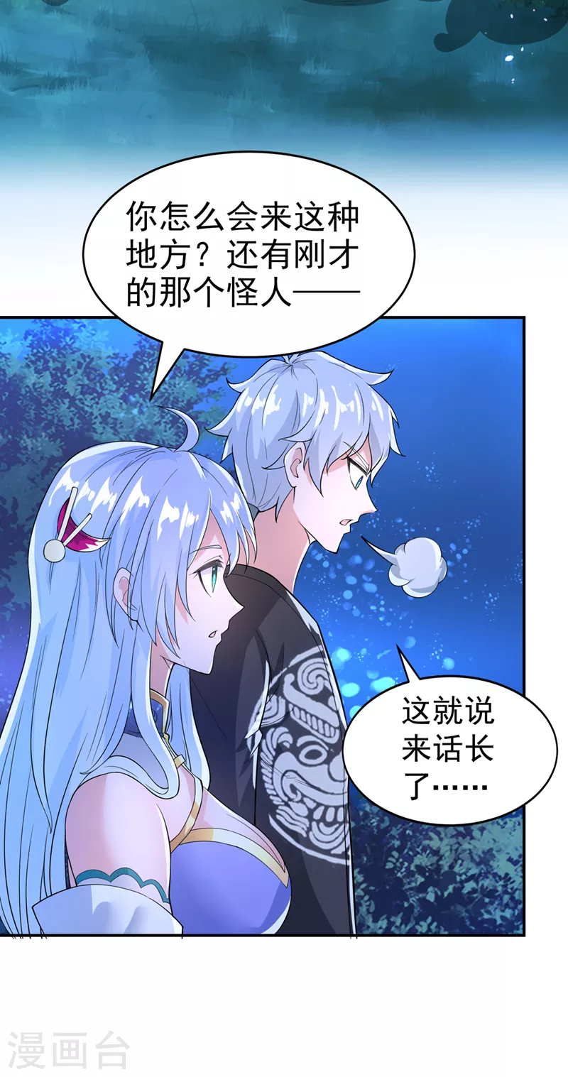 第21话 你是怎么破除禁制的！ 第14页