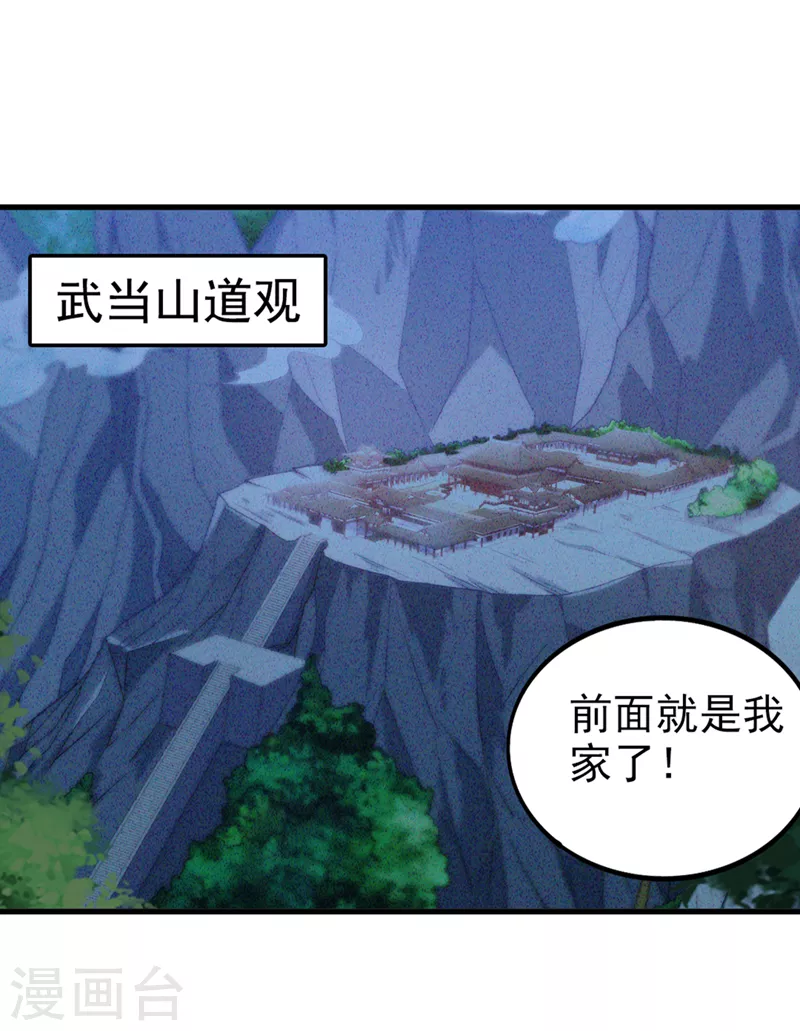 第21话 你是怎么破除禁制的！ 第15页