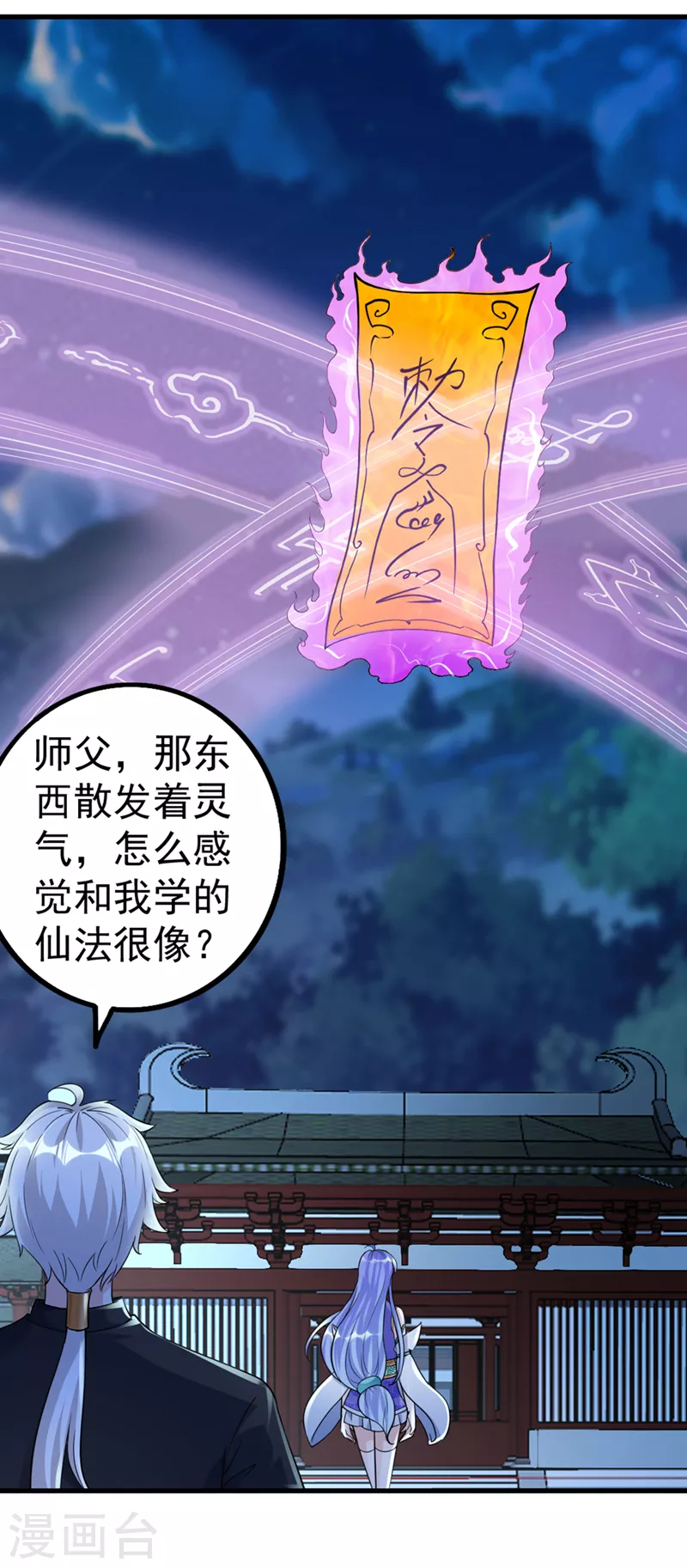 第21话 你是怎么破除禁制的！ 第17页