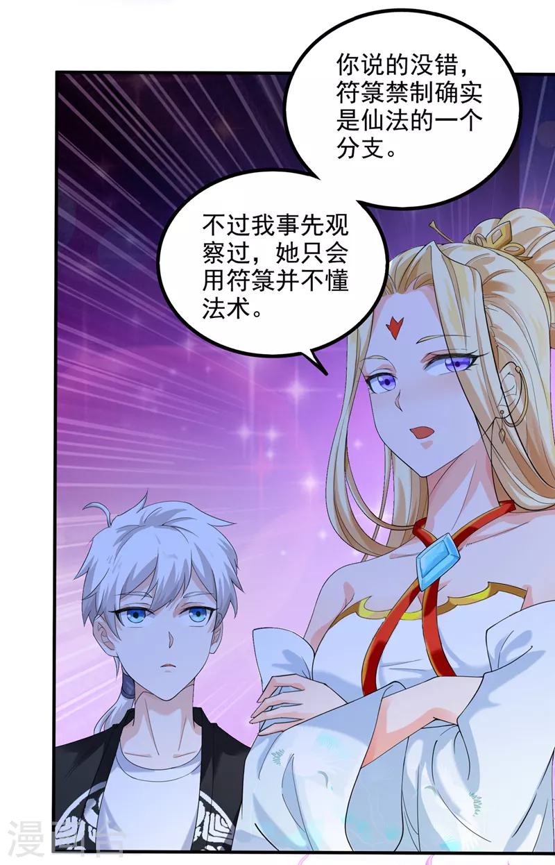 第21话 你是怎么破除禁制的！ 第18页