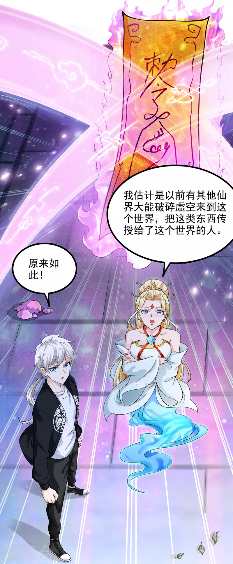 第21话 你是怎么破除禁制的！ 第19页