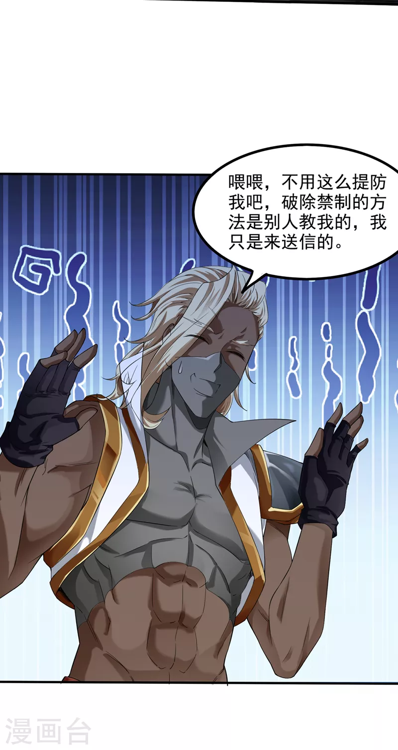 第21话 你是怎么破除禁制的！ 第24页