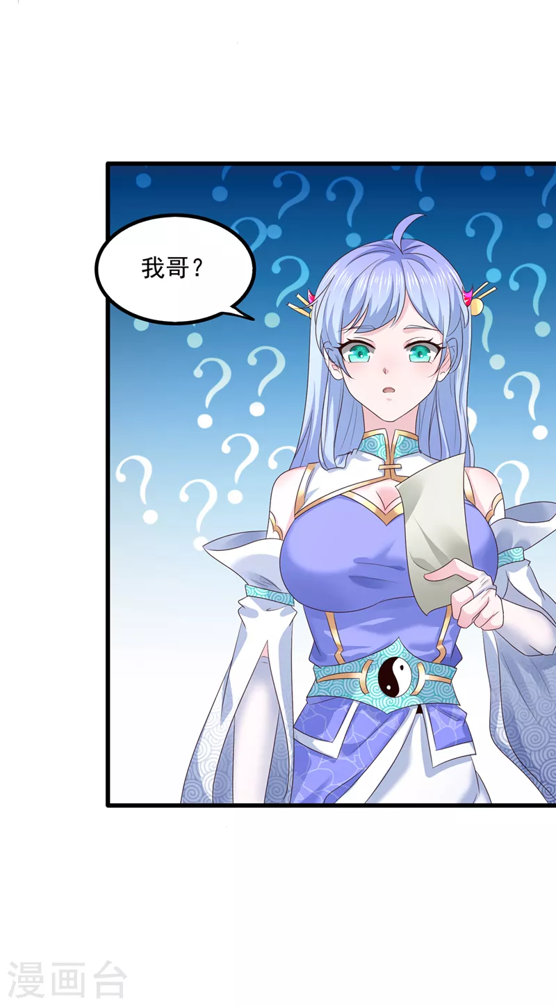 第21话 你是怎么破除禁制的！ 第26页
