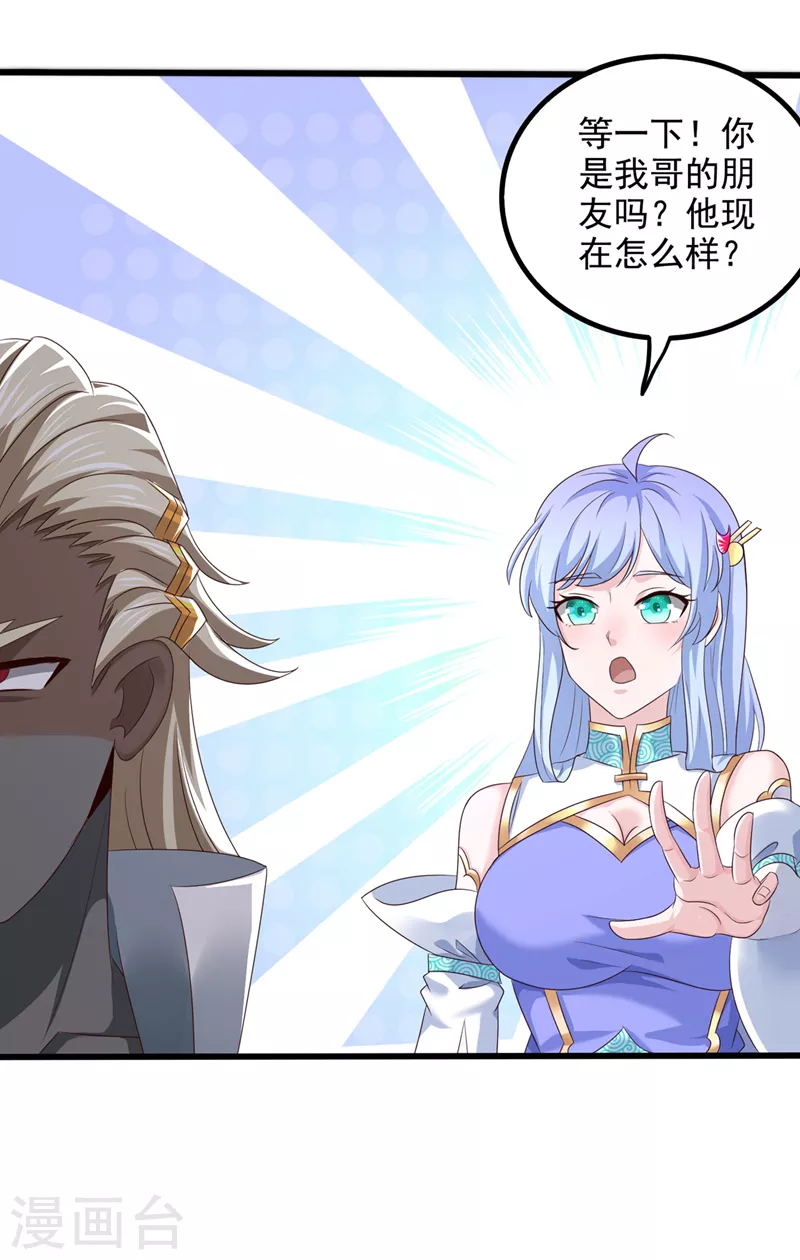 第21话 你是怎么破除禁制的！ 第28页