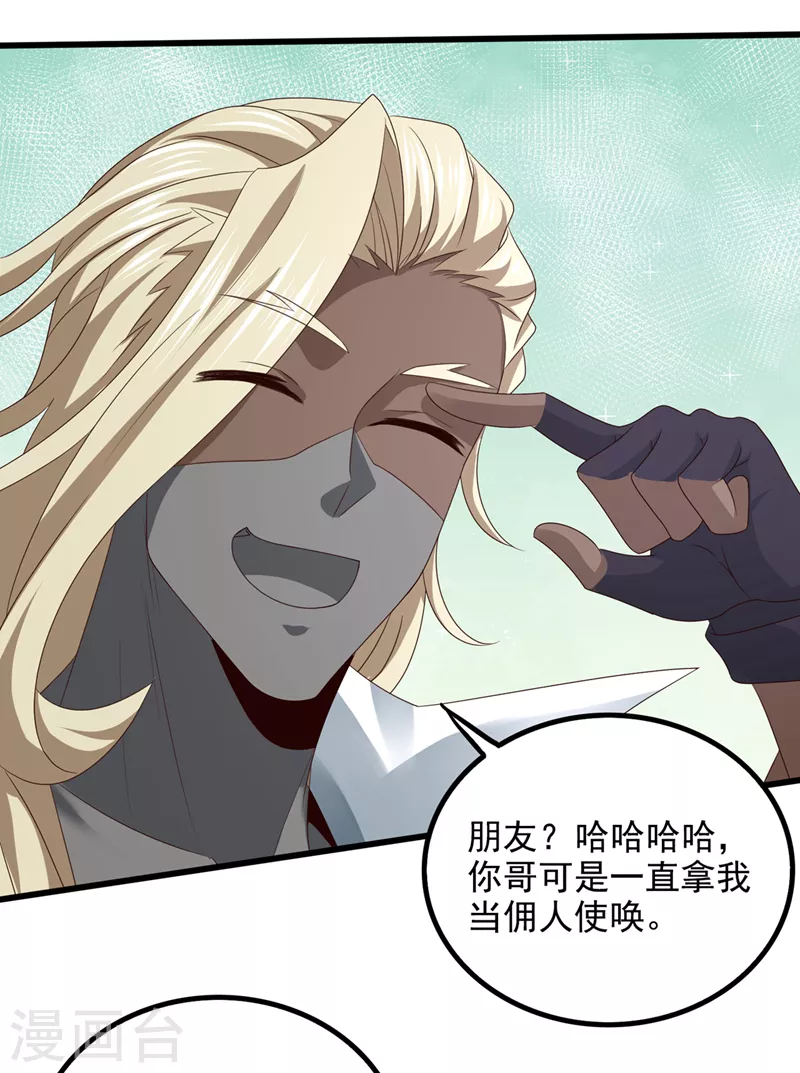 第21话 你是怎么破除禁制的！ 第29页
